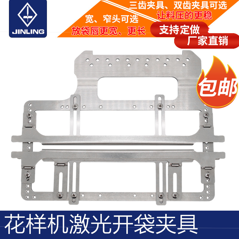 激光开袋机万能气动手动开袋门襟夹具花样机拉链开兜快速换膜模具