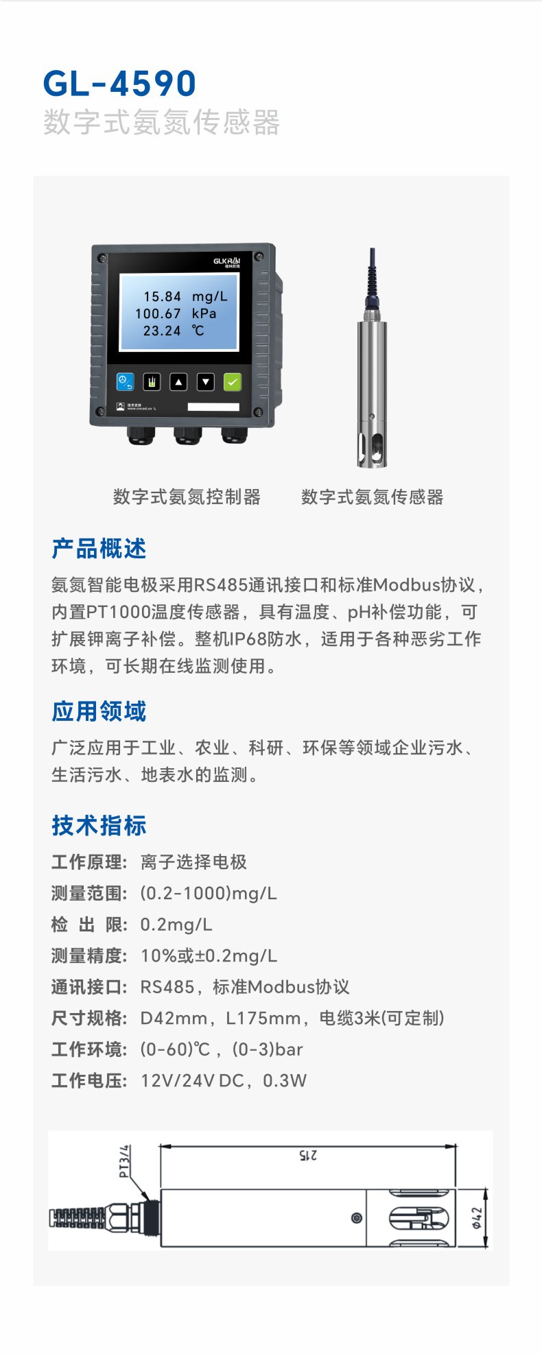 氨氮智能电极采用RS485通讯接口和标准Modbus协议，.