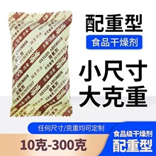干燥剂配重增重型脱氧剂坚果类吸附剂除湿剂定制吸水矿物干燥剂