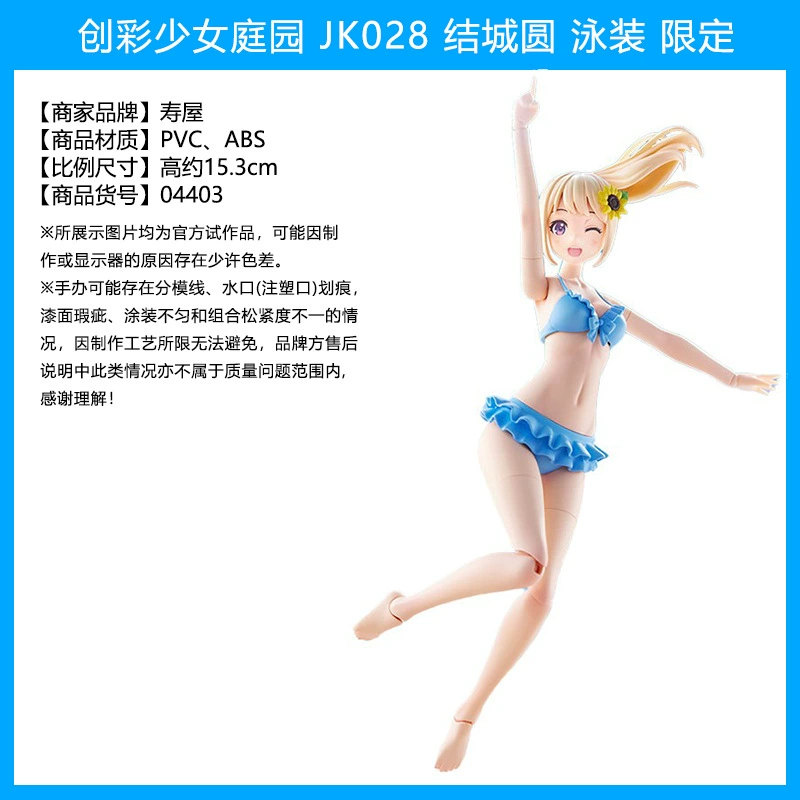 The Garden of Colorful Girls, Madoka Yuki, Birds Traveling, Ritsuka Saeki, Assembled Model Figure ->