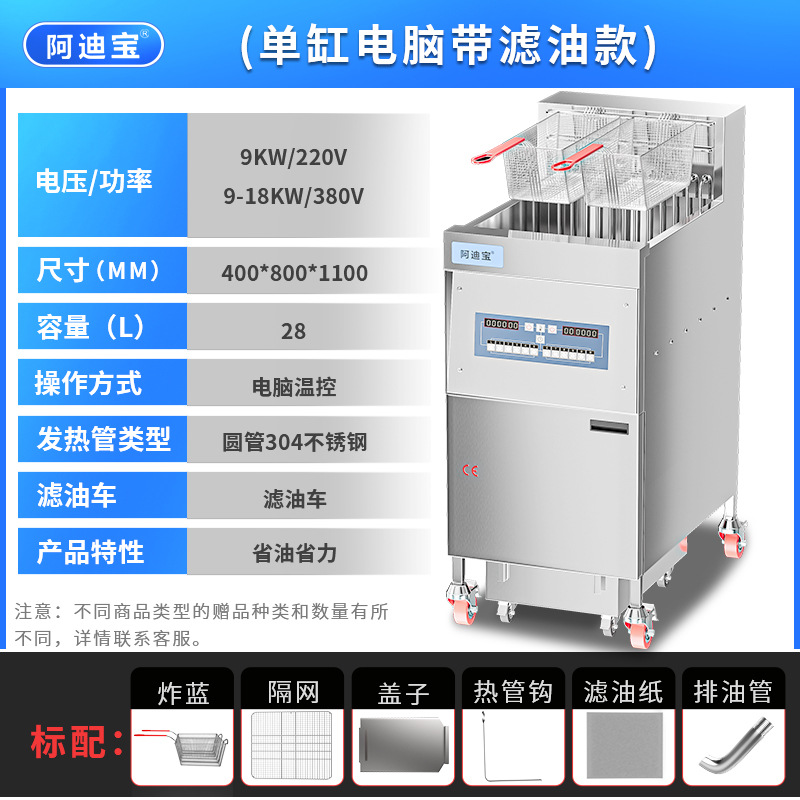 220V9KW 컴퓨터 버전 28L 단일 슬롯 (필터 프라이어 포함)-연료 및 노동력 절약