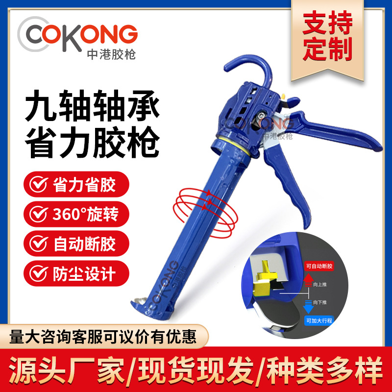 厂家批发九轴硬装胶枪玻璃胶枪 自动断胶打胶枪 省力家用轴承胶枪