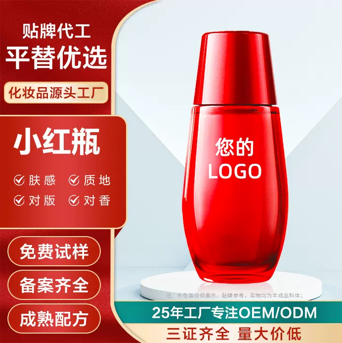平替skxx小红瓶精华液  提拉紧致滋养淡纹抗皱精华神仙水乳定制
