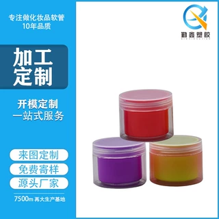 定制100ml双层塑料罐广口瓶磨砂膏膏霜化妆品透明pet两层泥膜瓶