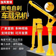 车载吊机12v24v小型车用吊运机220v家用电动葫芦悬臂吊随车提升机