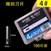 Knife, blade, 100 pieces