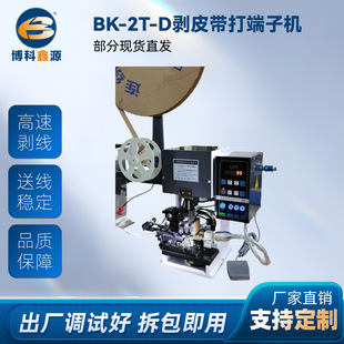 BK-2T-D���ٲþ�������˙C ��Ƥ������әCȫ�ԄӴ���ˮ˨��˙C