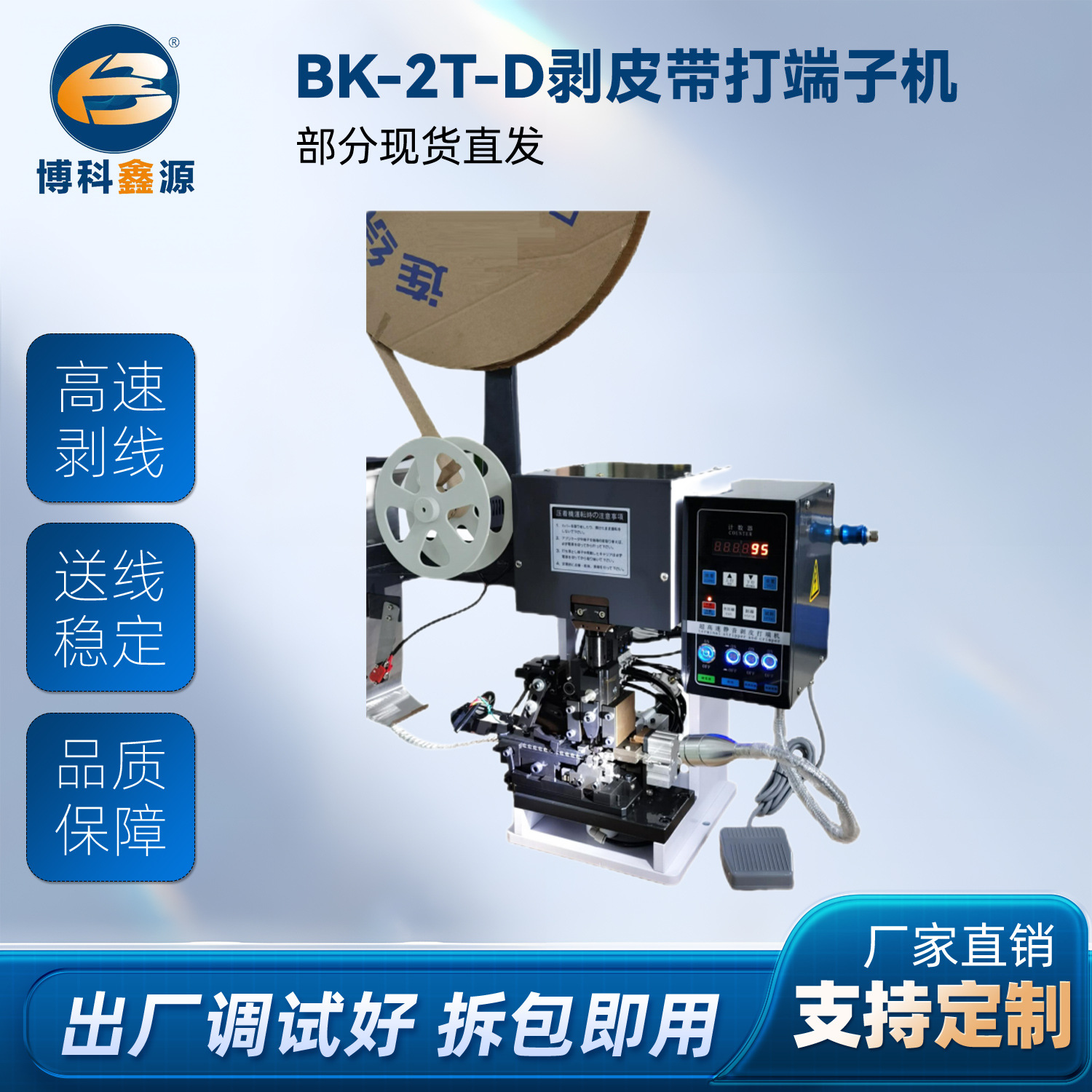 BK-2T-D高速裁线剥线打端机 剥皮带打端子机全自动穿防水栓打端机