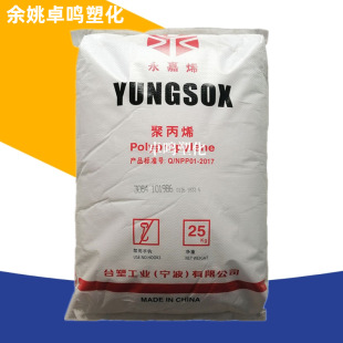 Pp Formosa Plastics Ningbo 3084 Polypropylene High Impact Heat-Resistant High Rigidity Auto Parts Medium Melt Yongjiaene Injection Molding Particles