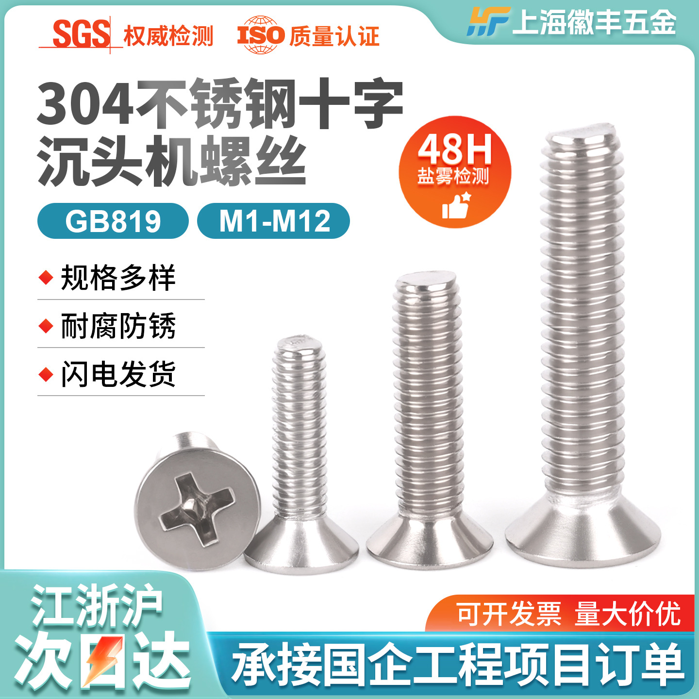 304不锈钢十字沉头平头螺丝钉平头机螺丝GB819KM螺钉M1-M3.5