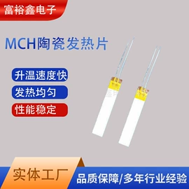 电热片;电热/发热管;发热芯