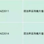 湿法m295520gg988-maz2014镜片套装