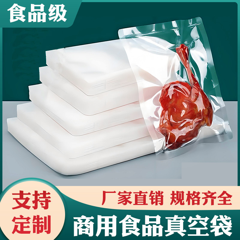 商用真空袋包装袋透明光面密封袋食品级塑料包装袋抽气真空袋批发