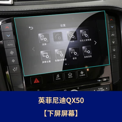 Q60 80 Q70 Navigation | Car interior film - infiniti-qx50-lower-screen-high-definition-tempered-film