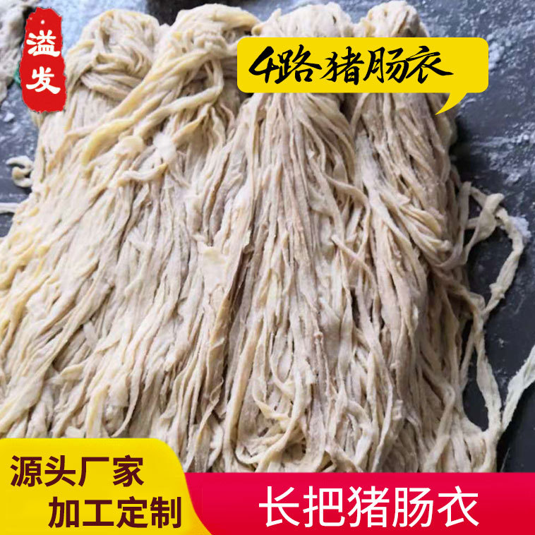 厂家供应商用长尺盐渍猪肠衣4路 灌香肠做地道肠台湾烤肠西餐肠