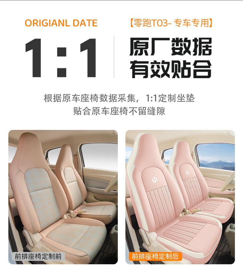 Leapmotor T03 Seat Cover Car Seat Cover Interior Modification