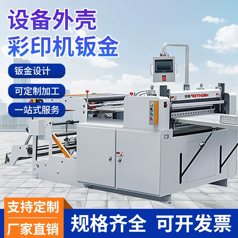 钣金外壳加工定做 全自动横切机钣金护罩加工精密分切机钣金机箱