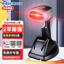 ��£�MINDEO��CS2290SR ����һ��ά����ɨ��ǹ����ͼ��ҽҩ���
