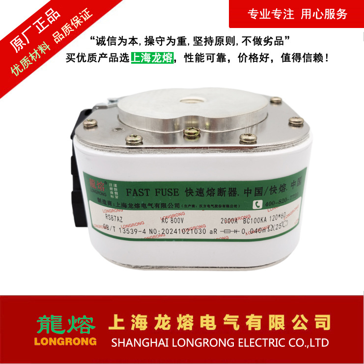快速熔断器RS87AZ AC800V 2000A，银片熔芯，上海龙熔电气