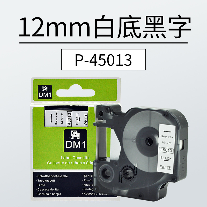 흰색 배경 P-45013 12mm 검정