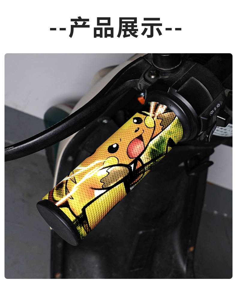 Universal Motorcycle Electric Vehicle Anti-slip Handle Cover Leather Sweat-absorbent No. 9 Handle Cover Decoration Modification Accessories Summer