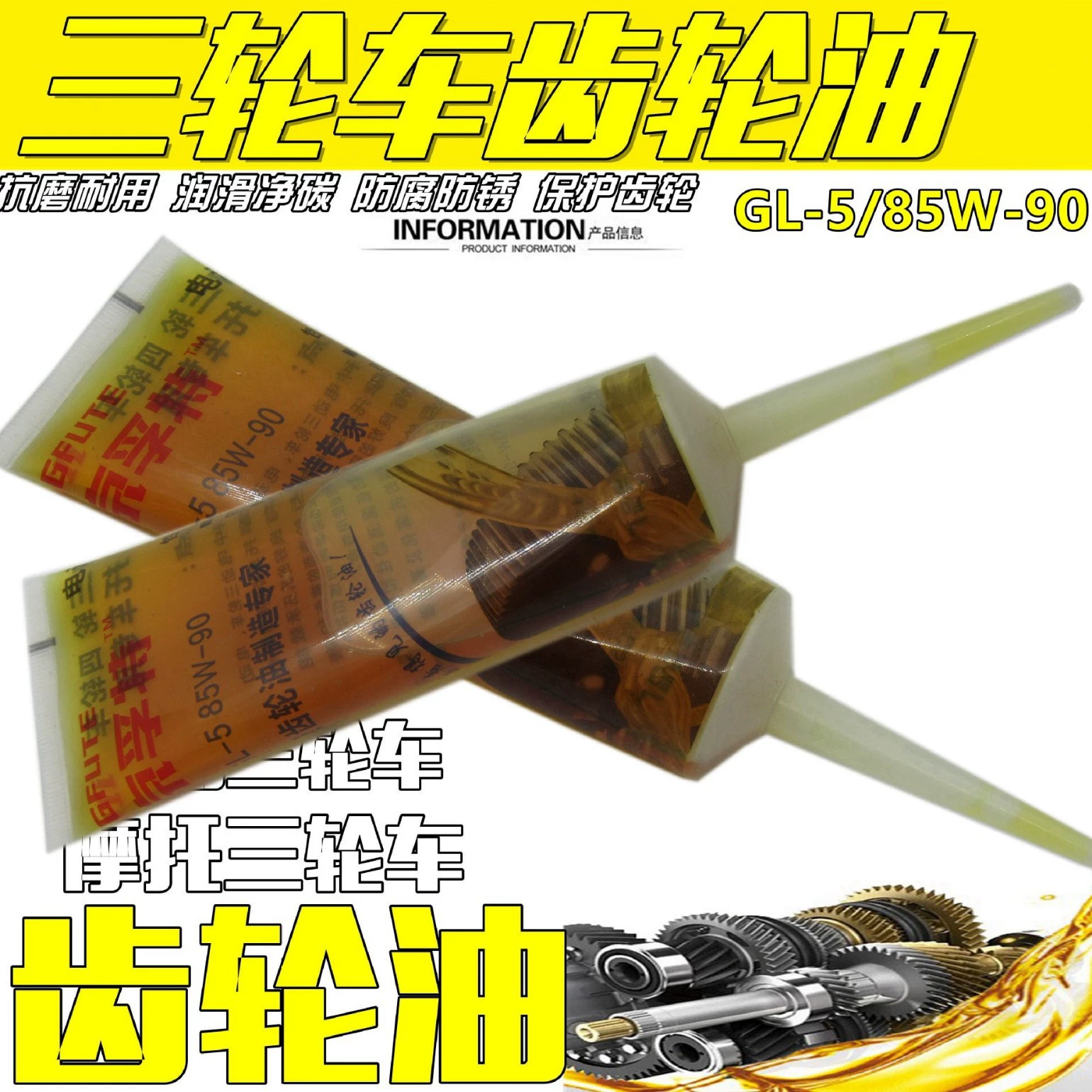 Электрический трехколесный велосипед Four Seasons антифриз Universal Gear масло заднего моста дифференциал пакет переключения передач зубчатый пакет трансмиссионное масло