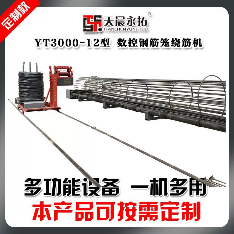 定制 数控钢筋笼绕筋机 钢筋笼成型设备 全自动钢筋笼加工机器