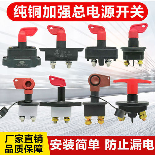 Truck power main switch, heavy truck battery main disconnect, power cut-off switch, heavy vehicle anti-leakage switch, Engineering 862J6P