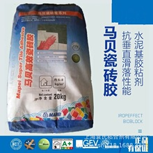 马贝高效瓷砖胶抗滑移粘贴大型石材玻化砖粘结剂 20KG 灰色C2TE