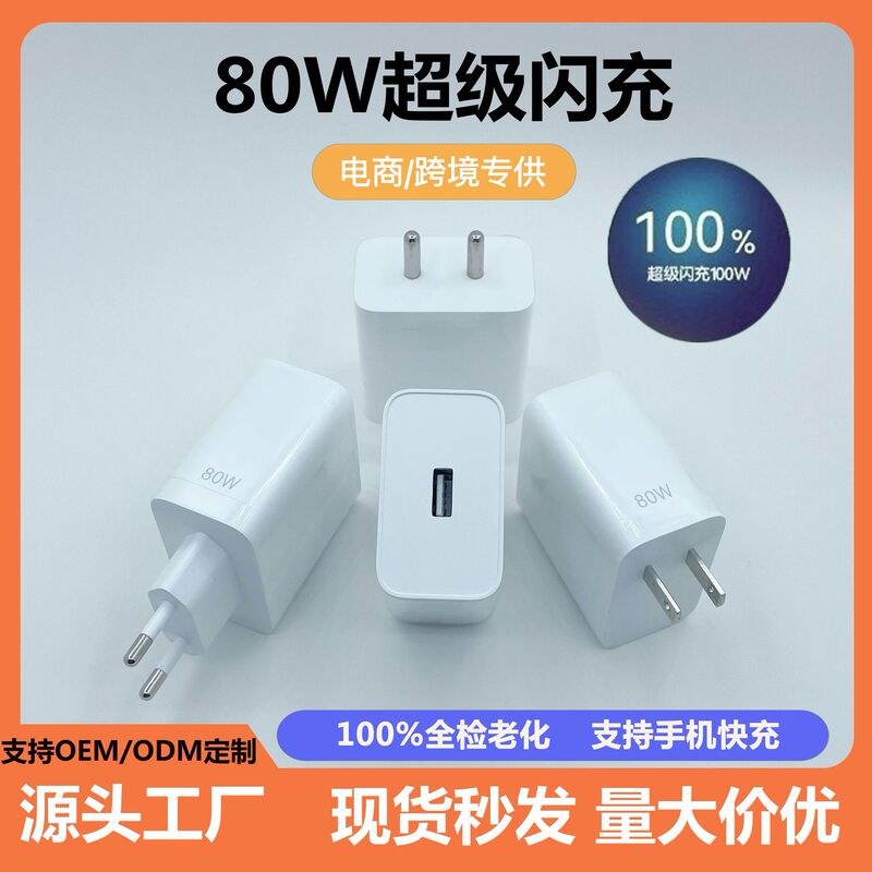 80W Super Flash Charging Charger Suitable for Oppo/1 Plus/80W100W120W Full Series Super Flash Charging Display Standard