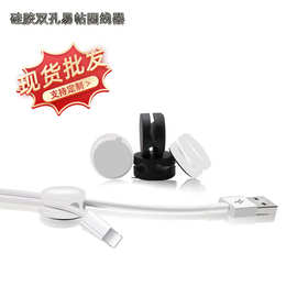 现货硅胶双孔桌面背胶可粘贴固线器数据线耳机线硅胶收纳整理线器