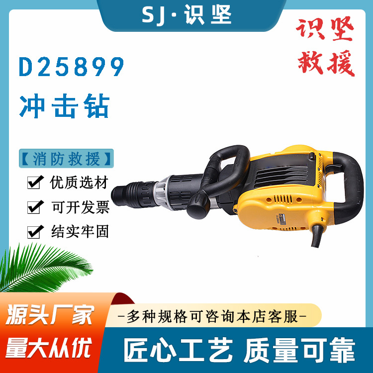 消防破拆多用途1500W冲击钻便携式五坑减震电镐D25899冲击锤