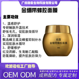 Propolis beauty gold cream collagen firming repair sleep mask moisturizing hydrating source factory wholesale