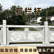 花岗岩石栏杆护栏芝麻白河道广场石材雕刻栏杆园林青石雕石桥栏杆