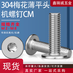 304���P�÷���۱�ƽ�^�ݽzᔴ�ȫCM��ƽ�^÷����˨�C�����M2-M8