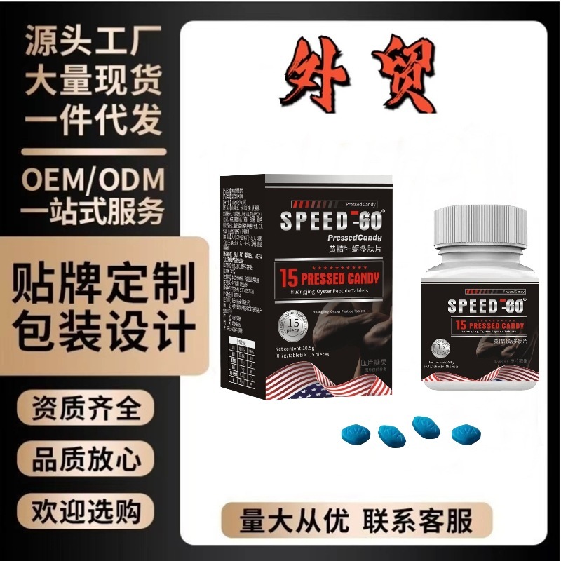 SPEED 60黄精牡蠣ポリペプチド男性経口薬食同源メーカークロスボーダー対外貿易卸売代発|undefined