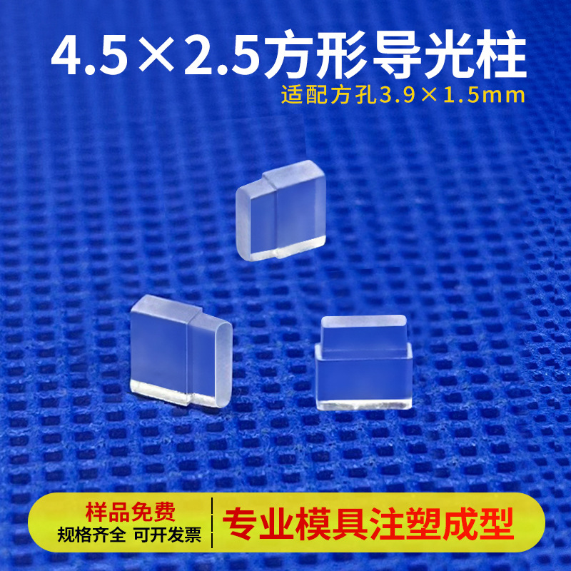 透明方形导光柱LGF3917-4.1增亮透光柱PC透光块基板矩形led导光条