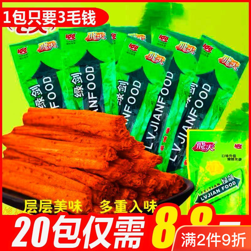 飞天绿箭辣条爽箭80后怀旧儿时回忆童年零食宿舍零食网红休闲小吃