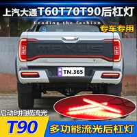 Подходит для пикапа Chase T60T70T90, специальный задний фонарь, модифицированная светодиодная стримерная сигнальная лампа, стоп-сигнал