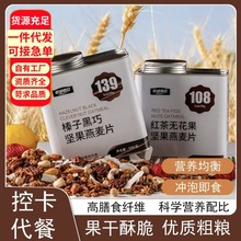 红茶无花果榛子黑巧坚果燕麦片谷物代餐饱腹早餐拌酸奶代餐即食
