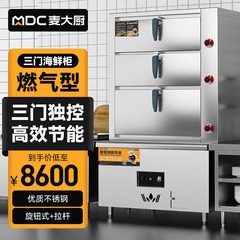 Chef Mai 海鮮蒸しキャビネット 業務用ガス 3ドア電気蒸し器 ホテル蒸し魚煮込みキャビネット レストラン食堂蒸しキャビネット