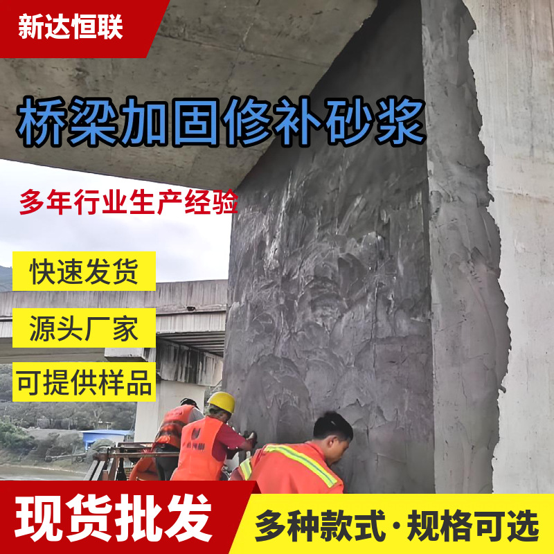 湖北桥梁加固修补砂浆桥梁破损修补料桥梁道路修补加固修补砂浆