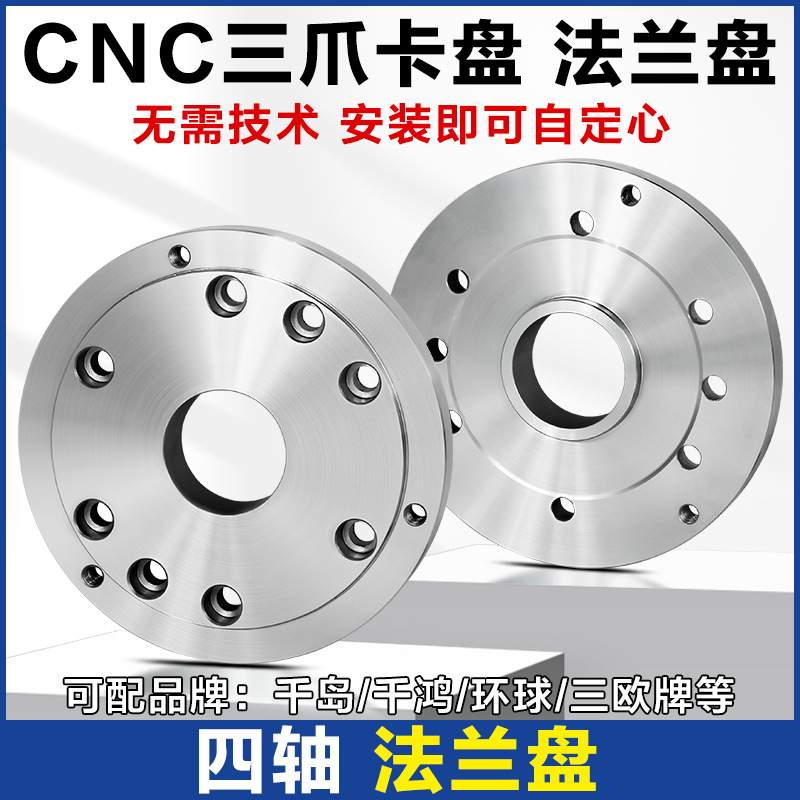 170四轴五轴法兰盘过度盘连接自定心三爪卡盘CNC转台6810寸转换头
