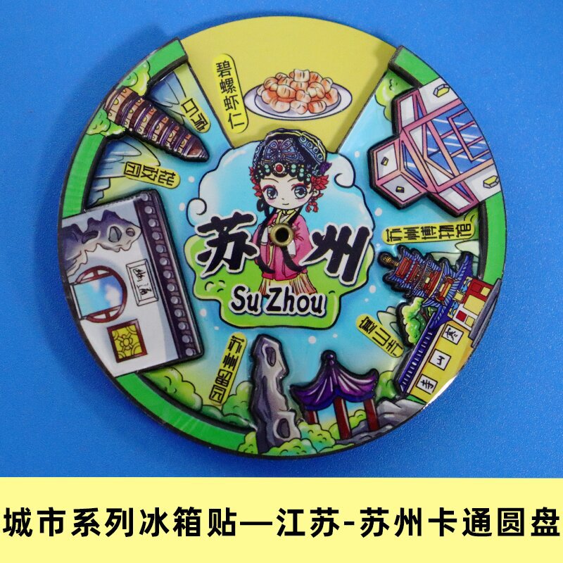 回転円盤冷蔵庫は北京南京重慶観光都市木質滴胶文創国潮円形磁気吸引シールを貼っている