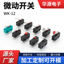 WK-12中微动开关 KW11行程限位开关 5A250V触点按键开关 两脚三脚