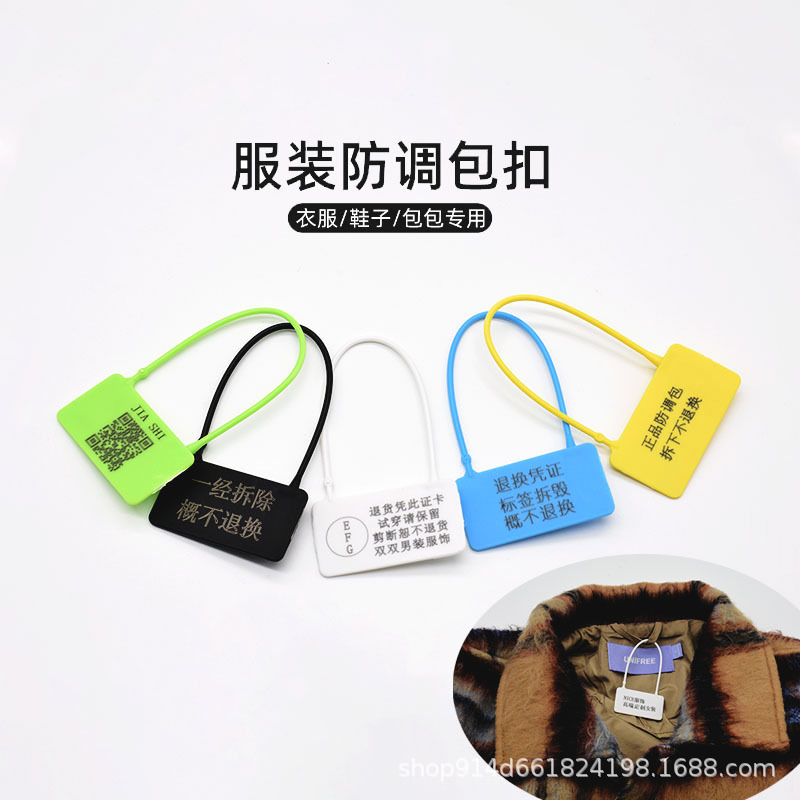 服装退换凭证扣鞋包防调包扣防拆扣防伪吊牌标签一次性塑料封条