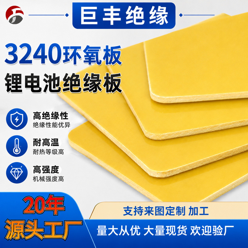 Epoxy board yellow 3240 insulation board, resistant to high-temperature machining and engraving, used for electrical distribution box insulation Epoxy board yellow 3240 insulation board, resistant to high-temperature machining and engraving, used for electrical distribution box insulation
