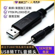 定制FT232 USB TTL 3.3V 5V电平 3.5毫米音频头转换线音频头串口