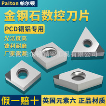 金刚石刀片铜铝碳陶复合片数控车床车刀粒PCD刀头焊接刀具铣刀