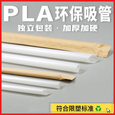 批发一次性加厚高温奶茶饮料咖啡可降解吸管白色低温斜口PLA吸管